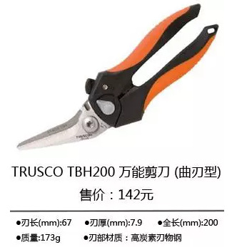 工业剪刀TBH200 TBH205 工业剪刀TBH200 TBH205