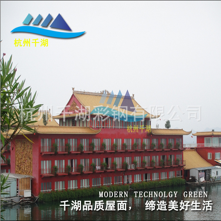 杭州千湖仿古琉璃瓦系统800,828
