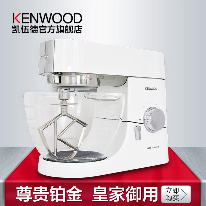 KENWOOD/凯伍德 KMC015 铂金CHEF系列 和面机 家用厨师机