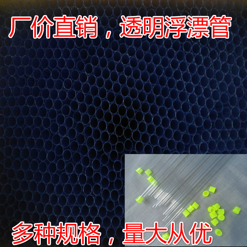 【厂家批发】PVC透明浮漂管 浮标筒 鱼漂盒 渔标单支装批发