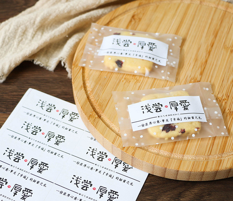 浅尝厚爱封口贴纸饼干袋西点盒小礼品包装布丁瓶装饰贴纸1张8枚
