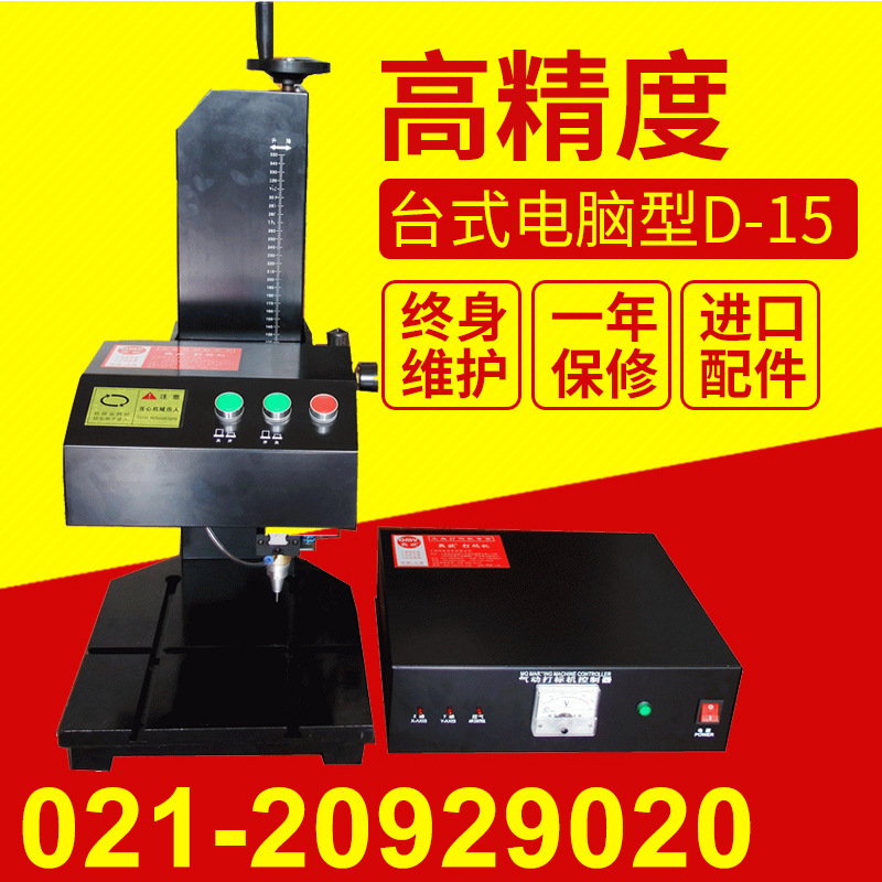供应针式气动打标机D-15L 热欧电脑打码机 智能刻字机自动打号机
