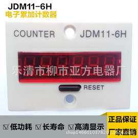 厂家直供电子累加计数器JDM11-6H 开关 停电带记忆机械计米轮批发