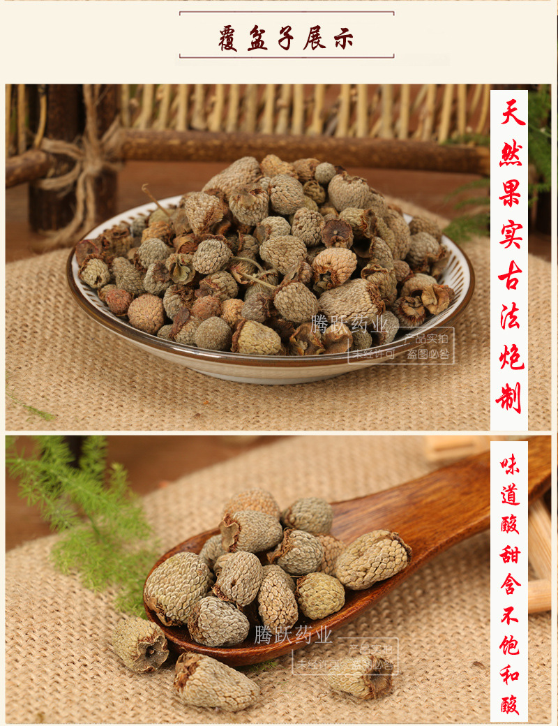 Fu Pen Zi Dried Raspberry Fruit Whole Chinese Herbal Tea Ingredient Zhejiang Origin 500g quality and texture