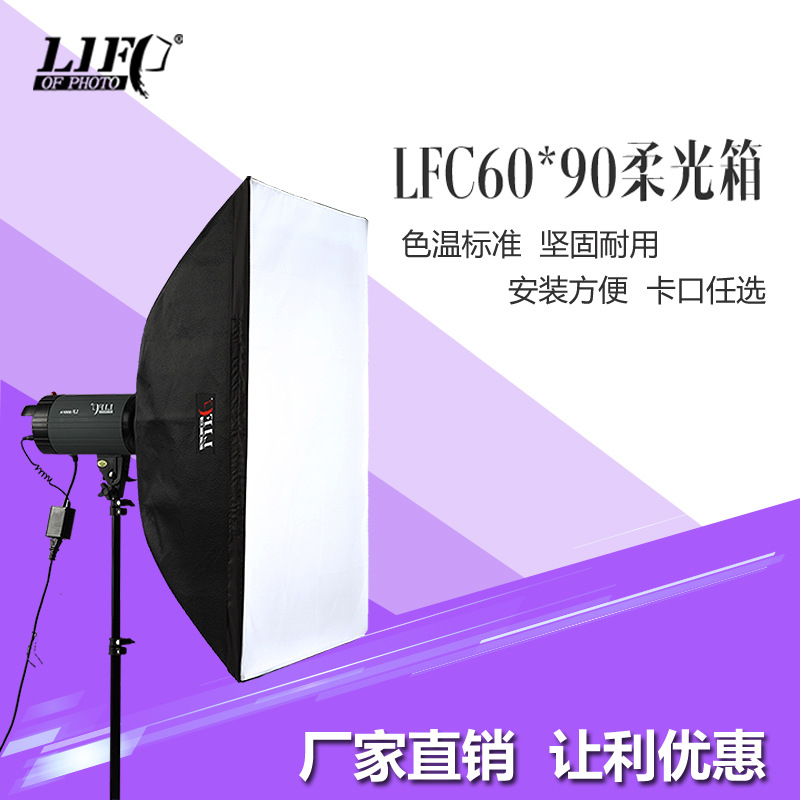 厂家供应 金贝保荣口 60*90柔光箱 摄影箱 摄影棚 摄影器材批发