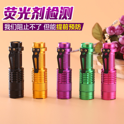 Ultraviolet currency detector lamp flashlight purple light 365nm fluorescent agent detection lamp pen mask fluorescence test flashlight