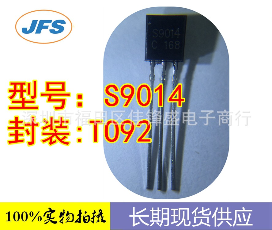 直插三极管 S9014 TO-92 双极晶体管 全新原装