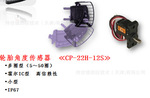 MIDORI绿测器叉车轮胎角度传感器CP-22H-12S代理***销售