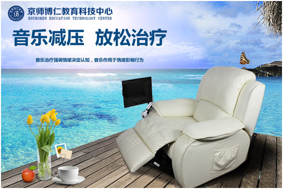 音乐放松椅