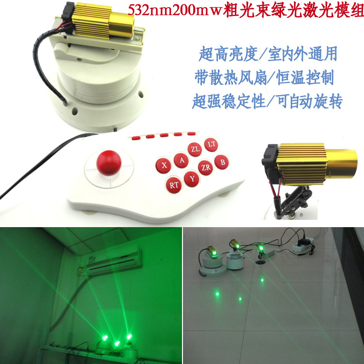 532nm200mw粗光束带温控绿光激光模组带云台可自动旋转室内外通用