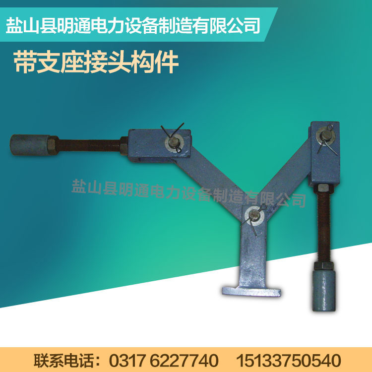 供应带支座接头构件D-LD2000-74005~74006