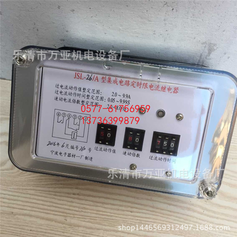 静态过电流继电器 定时限过流继电器JSL-16 JSL-26A   5A 10A