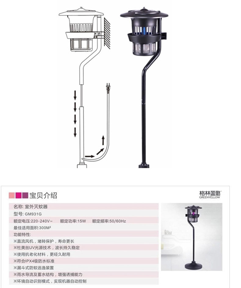 格林盈璐灭蚊灯GM931G 户外 光触媒灭蚊器驱蚊器