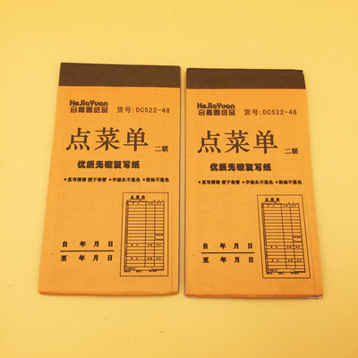合嘉圆两联点菜单酒水单送货单销售单无碳复写收款收据/54K20