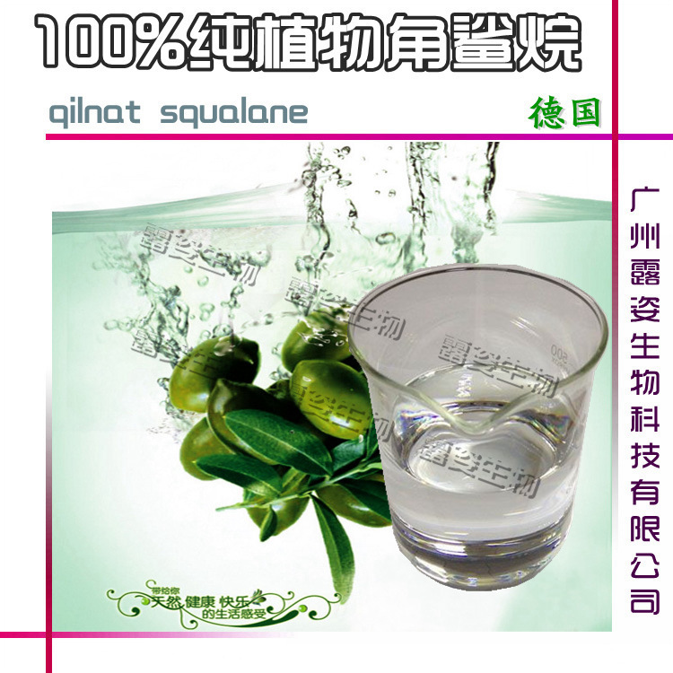 批发 德国原装进口 橄榄角鲨烷 纯植物角鲨烷 qilnat squalane