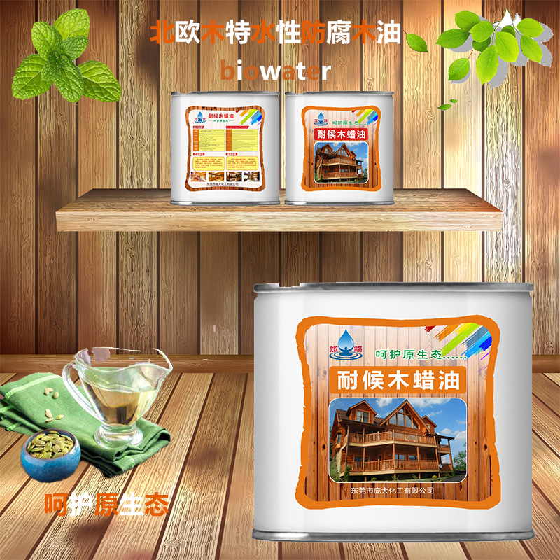 水性防腐木油 户外木油 耐候木油 木油漆 木蜡油价格【厂家直销】