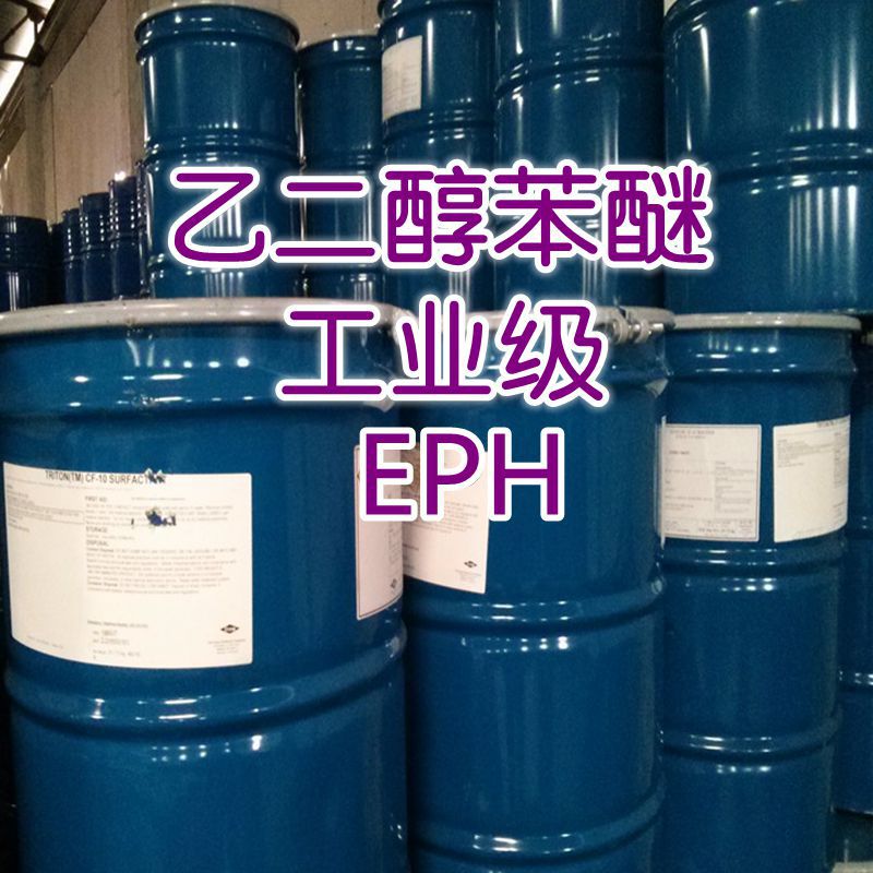 乙二醇苯醚  高沸点环保溶剂涂料工业级脱漆剂 苯基溶纤剂 EPH|ms