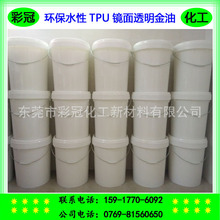 �h��ˮ��TPU�R����� �߹��R��TPUˮ����ī ˮ���R��z�Wӡˢ��ī