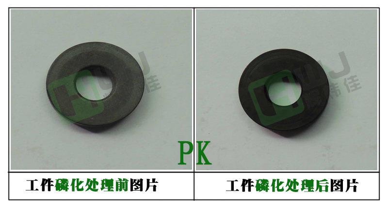 辉炜佳磷化液、皮膜剂使用效果图