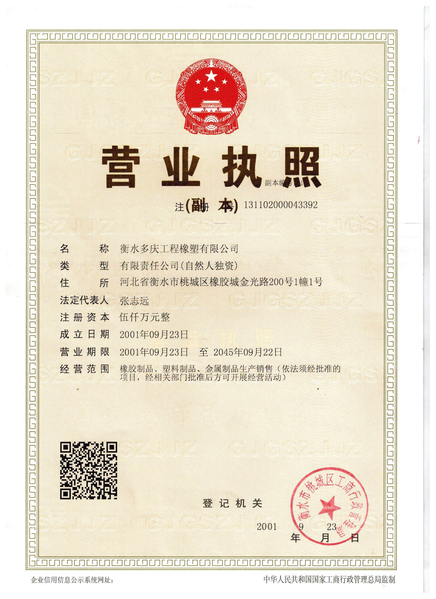 营业执照