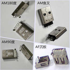 厂家供应USB A公90度 AM180度  USB公头连接器