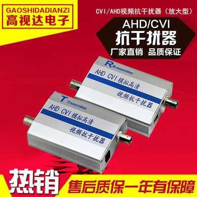 厂家热销 ahdcvitvi高清同轴线缆视频抗干扰器监控电梯专用放大器|ms
