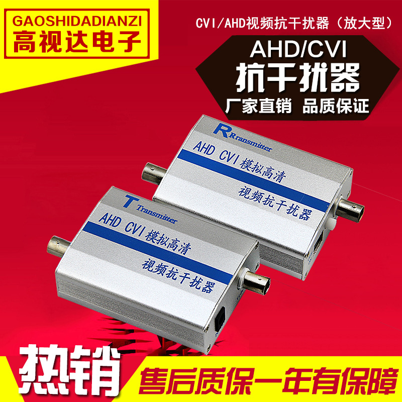 厂家热销 ahdcvitvi高清同轴线缆视频抗干扰器监控电梯专用放大器|ms