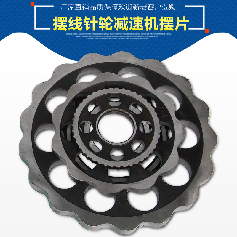 厂家直销摆线针轮减速机摆片 多规格变速机配件摆线轮钢制花盘