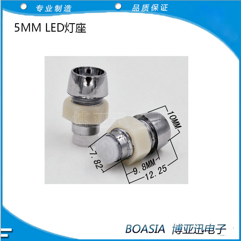 5MM LED灯座尺寸