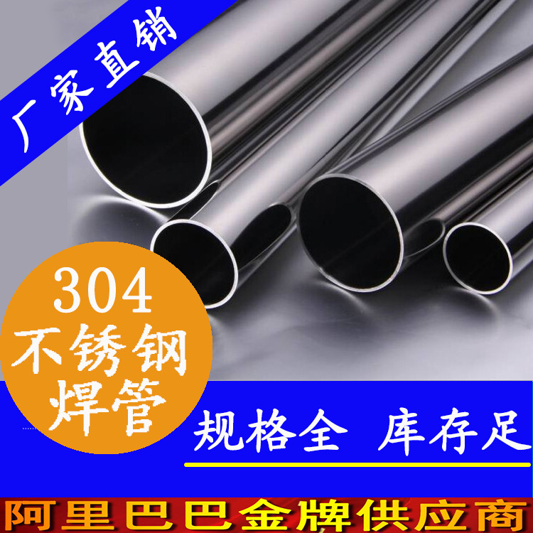 永穗304不锈钢焊管 (2)