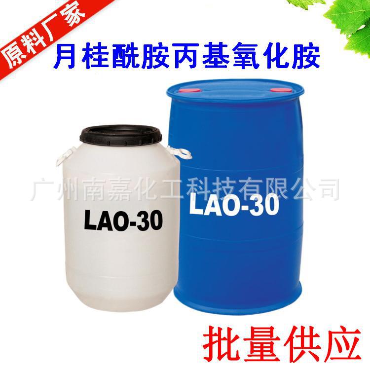 氧化胺LAO-30|椰子油酰胺丙基氧化胺|CAO-30|高含量|1KG起批