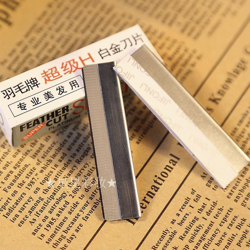 专业批发 影楼化妆师专用 羽毛牌 修眉刀片 不锈钢刮眉刀10片