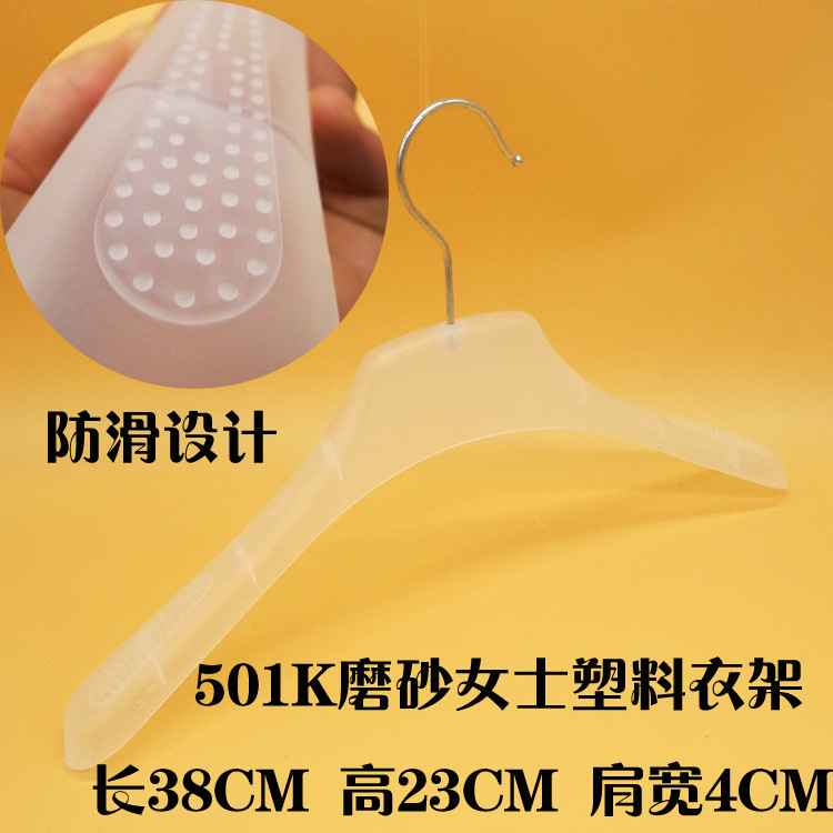 501K磨砂女士塑料衣架