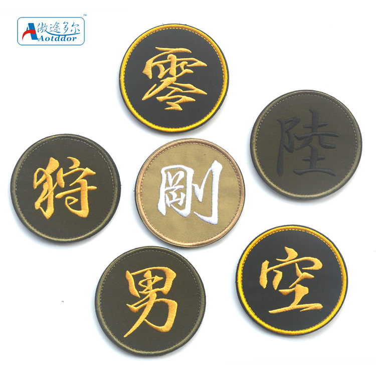 出口日本外贸货源汉字魔术贴臂章零守男空刚陆刺绣肩章海外代发 阿里巴巴
