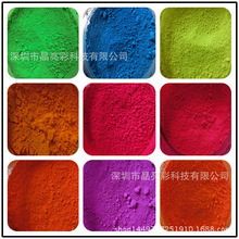 批发酥油蜡烛用荧光色粉 丝条形蜡烛荧光颜料 高端品质荧光粉