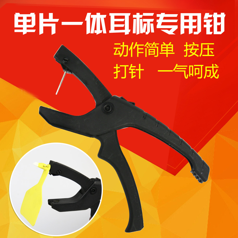 Pinzas de etiqueta de orejas de ganado monolíticas, pinzas de etiqueta de orejas de Anlefour integradas, pinzas de etiqueta de orejas de cerdo y oveja