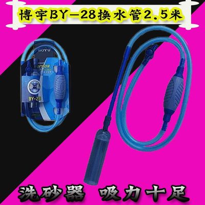 博宇鱼缸换水器抽水泵洗沙器BY28虹吸管水族箱半自动吸水器