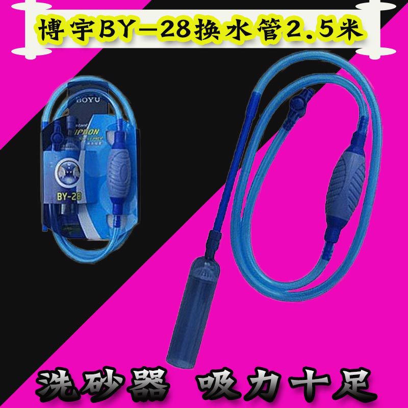 博宇鱼缸换水器抽水泵洗沙器BY28虹吸管水族箱半自动吸水器