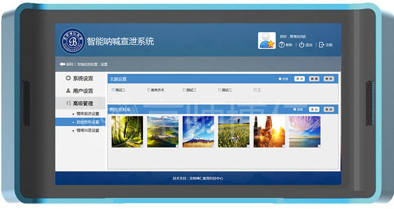 智能吶喊宣泄儀