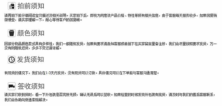 购物须知