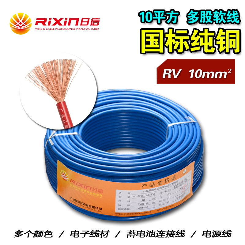RV10平方/多股软电线/细铜丝导体/单芯电缆/国标3C认证 足100米卷