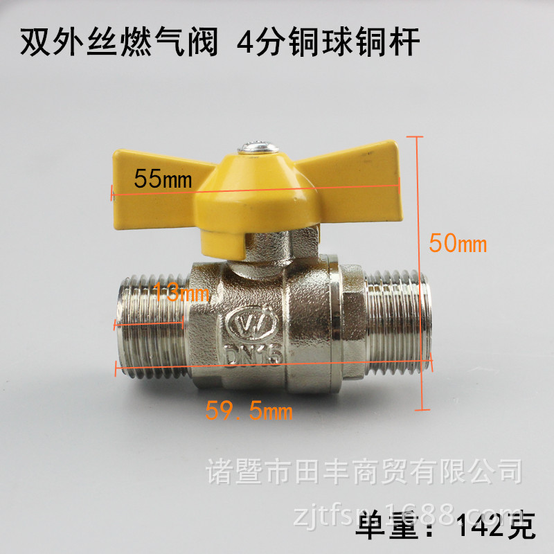 外丝燃气阀