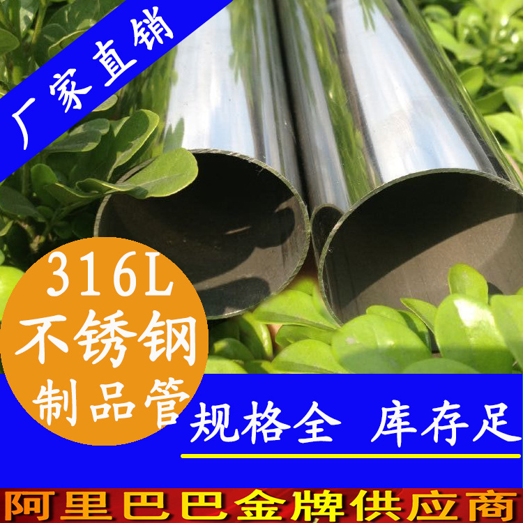 316L不锈钢制品管