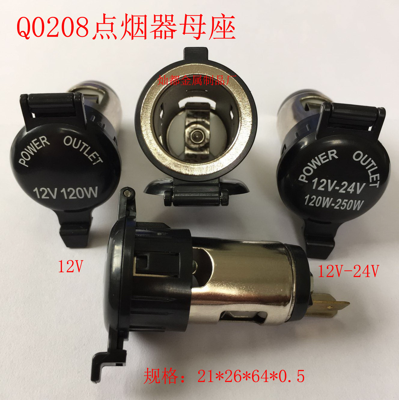 Q0208点烟器母座1