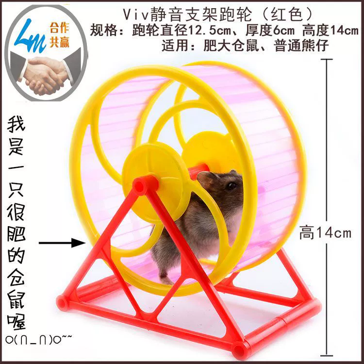 Фабрика на заказ хомяк беговое колесо мышь Медведь бегун игрушка фитнес-ролик Спортивное колесо беговая дорожка кронштейн беговое колесо