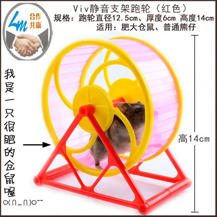 仓鼠跑轮笼子 鼠鼠熊转轮玩具支架跑轮 健身滚轮运动轮跑步机用品