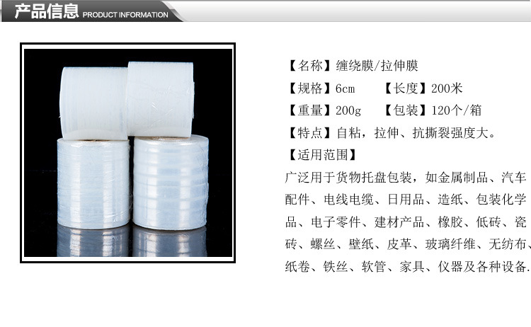 缠绕膜6cm
