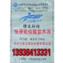 充填加固快干快硬水泥