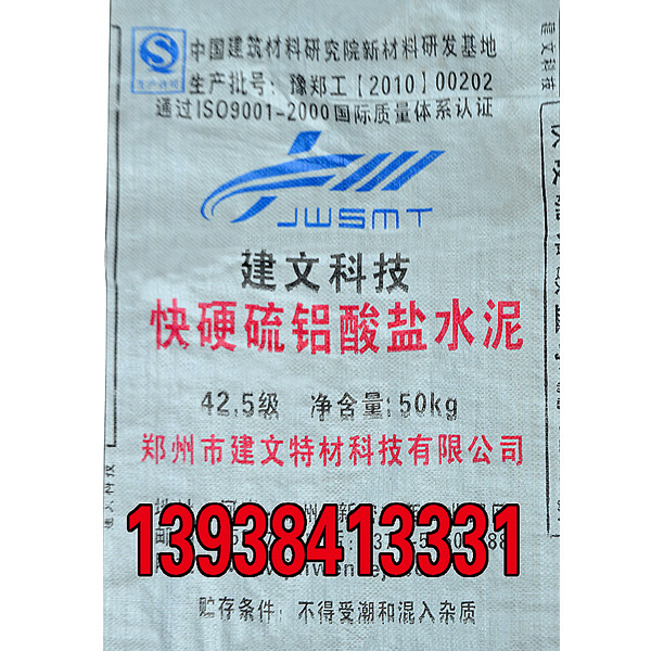 道路修补砂浆 高强灌浆料 适选快硬低碱度硫铝酸盐水泥