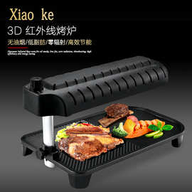 红外线电烤炉多功能电烧烤炉无烟不粘电烤盘烤肉机韩式3D家用烤炉